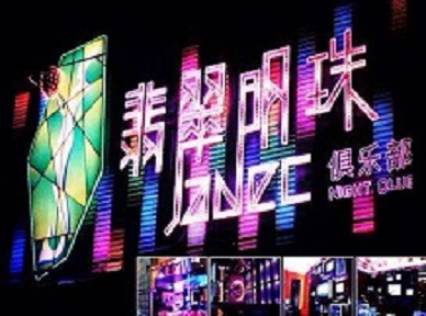 港北哪里荤的KTV男模女漂亮多-翡翠明珠KTV好玩会所体验