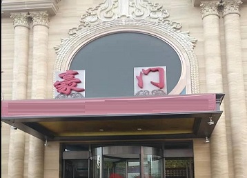 港北哪个KTV少爷最好玩-豪门国际KTV消费少爷服务点评